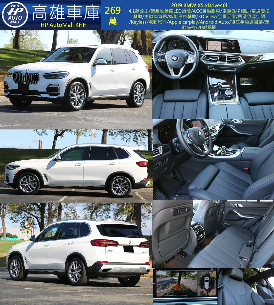 HP Automall HP高雄車庫 BMW X5 xDrive40i 269 萬.jpg