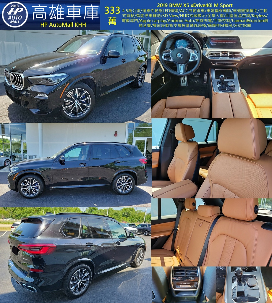 HP Automall HP高雄車庫 BMW X5 xDrive40i 333 萬.jpg