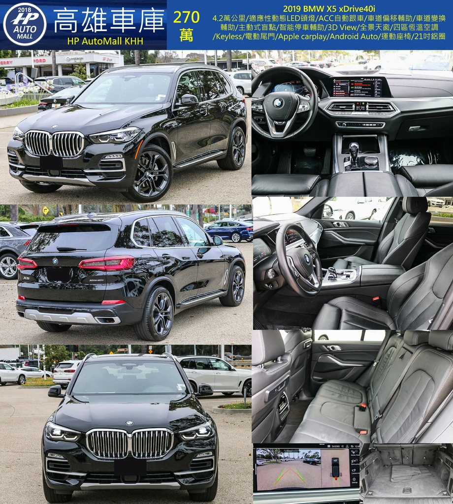 HP Automall HP高雄車庫 BMW X5 xDrive40i 270 萬.jpg