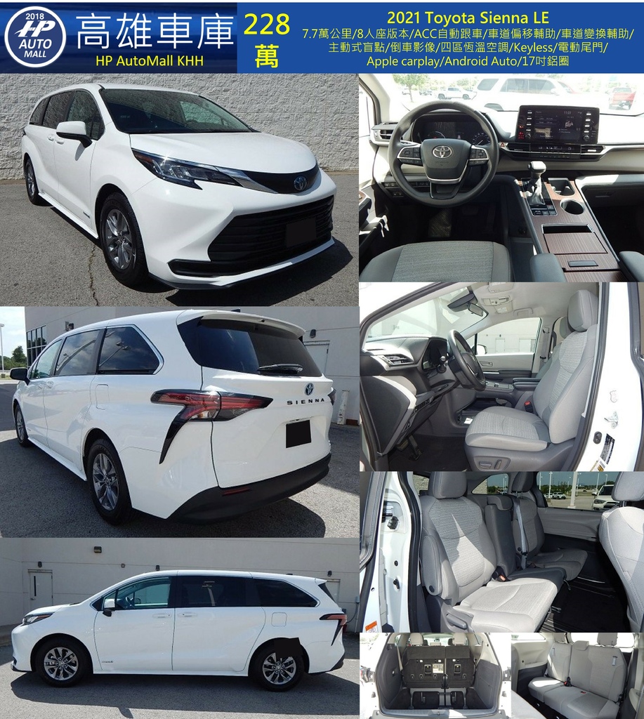 HP Automall HP高雄車庫 進口 Toyota Sienna XLE 228萬.jpg