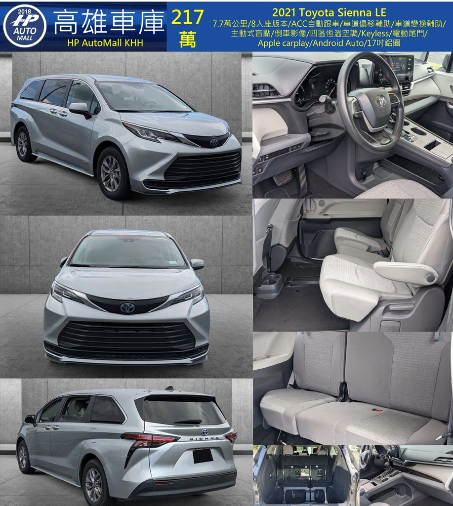 HP Automall HP高雄車庫 進口 Toyota Sienna XLE 217萬.jpg