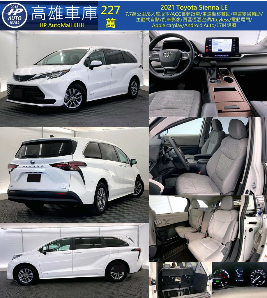 HP Automall HP高雄車庫 進口 Toyota Sienna XLE 227萬.jpg