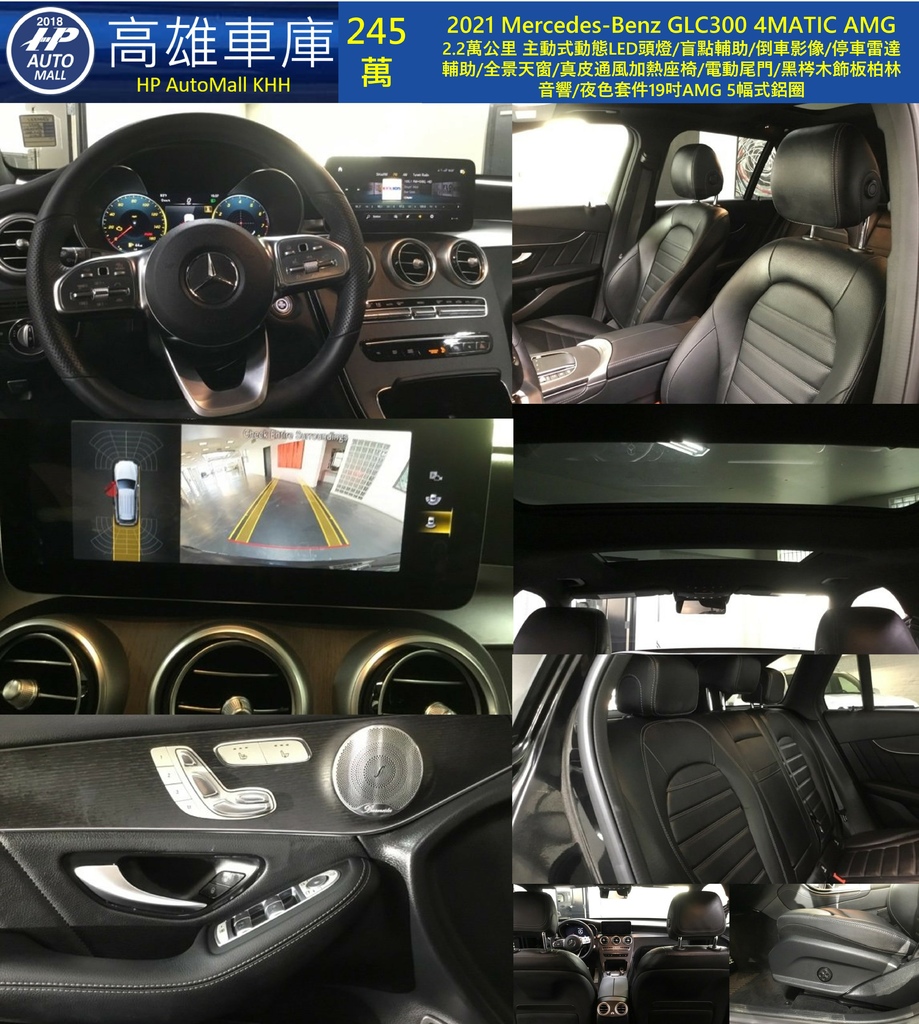 HP高雄車庫 HP Automall 自辦進口 2021 Mercedes-Benz GLC300 4MATIC AMG 2.jpg