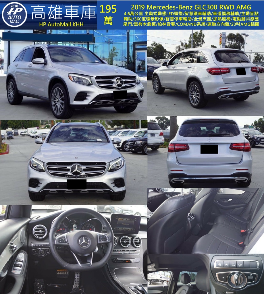 HP高雄車庫 HP Automall 自辦進口 2019 Mercedes-Benz GLC300 195萬.jpg HP高雄車庫 HP Automall 自辦進口 2019 Mercedes-Benz GLC300 195萬.jpg