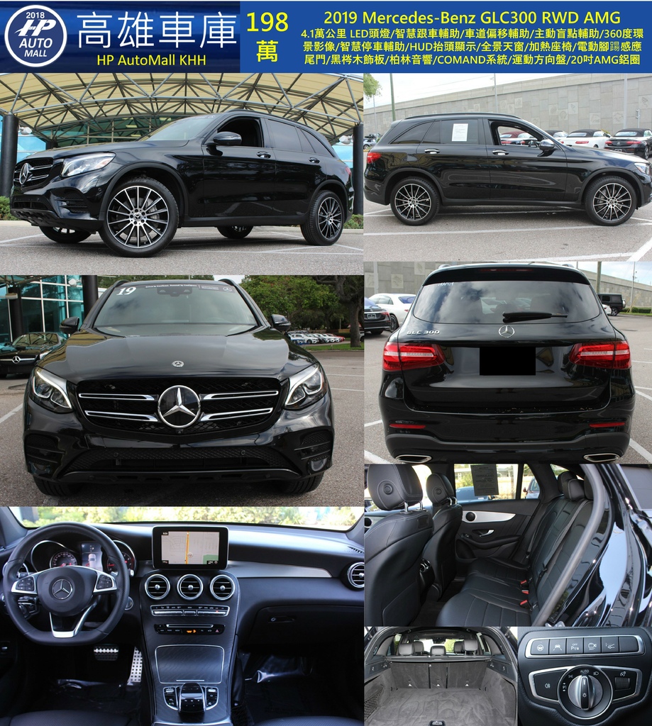 HP高雄車庫 HP Automall 自辦進口 2019 Mercedes-Benz GLC300 198萬.jpg HP高雄車庫 HP Automall 自辦進口 2019 Mercedes-Benz GLC300 198萬.jpg