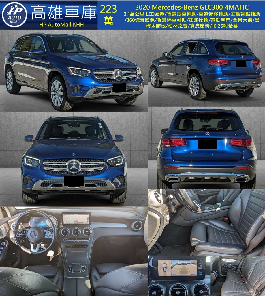 HP高雄車庫 HP Automall 自辦進口 2020 Mercedes-Benz GLC300 223萬.jpg HP高雄車庫 HP Automall 自辦進口 2020 Mercedes-Benz GLC300 223萬.jpg