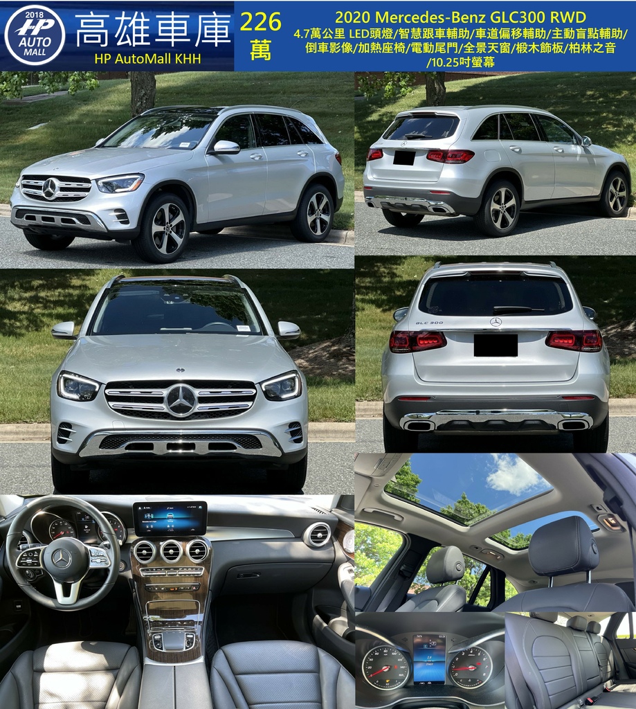 HP高雄車庫 HP Automall 自辦進口 2020 Mercedes-Benz GLC300 226萬.jpg HP高雄車庫 HP Automall 自辦進口 2020 Mercedes-Benz GLC300 226萬.jpg