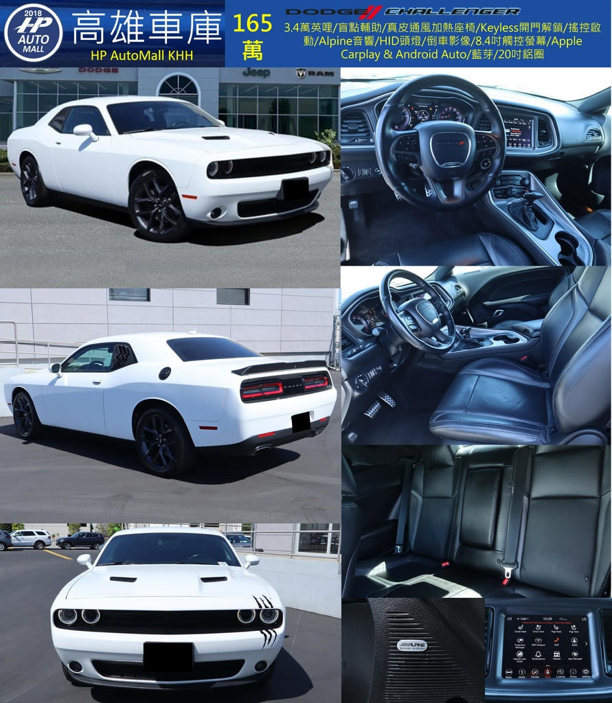 HP Automall HP高雄車庫 Dodge Challenger SXT 165萬.jpg