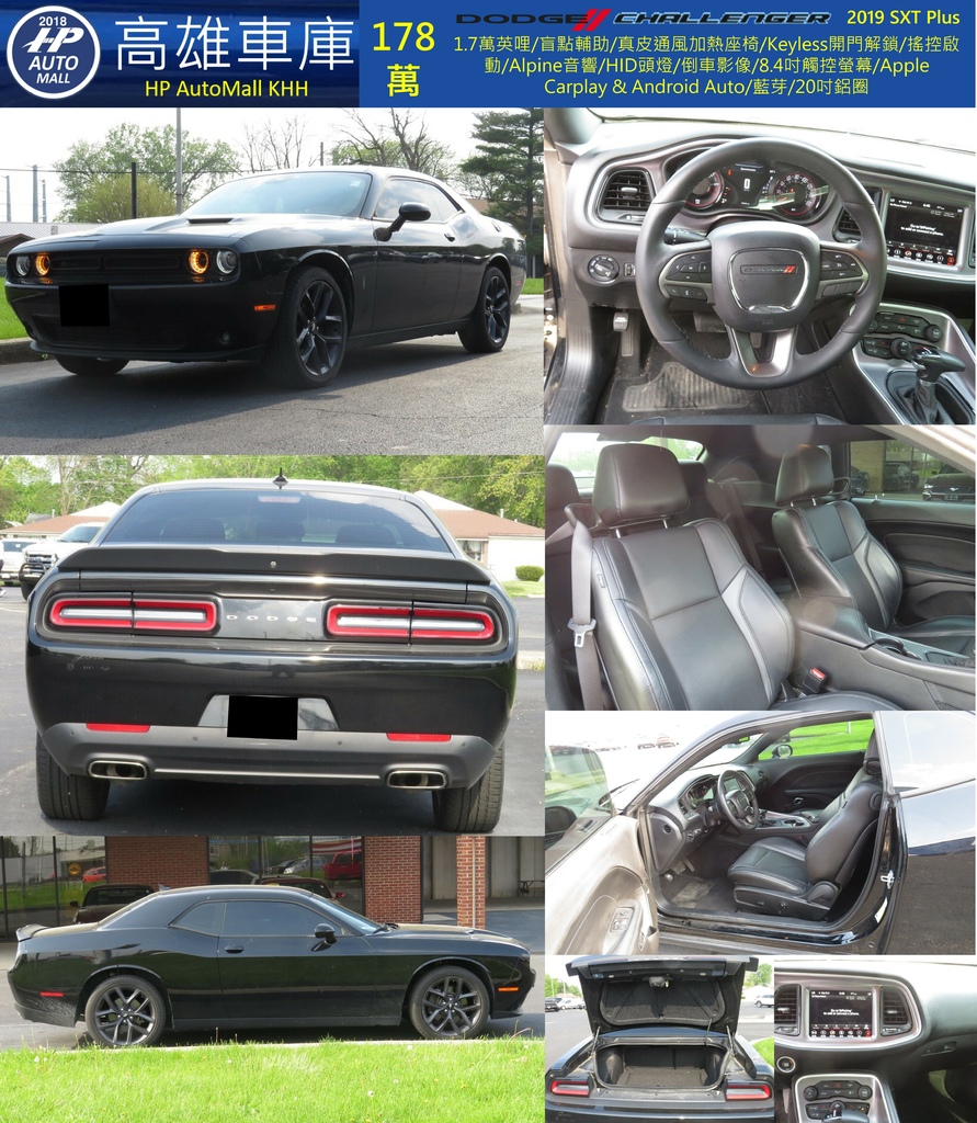 HP Automall HP高雄車庫 Dodge Challenger SXT 178萬.jpg