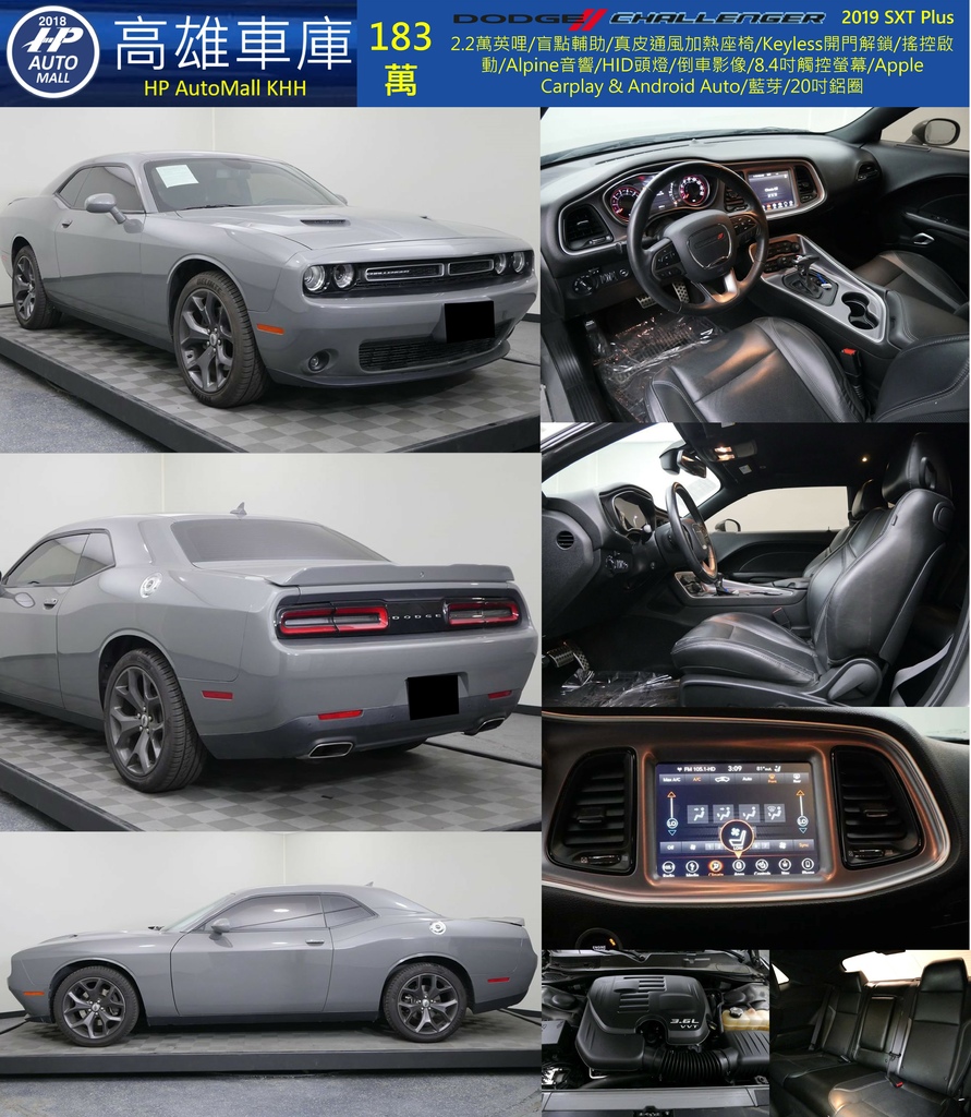 HP Automall HP高雄車庫 Dodge Challenger SXT 183萬.jpg