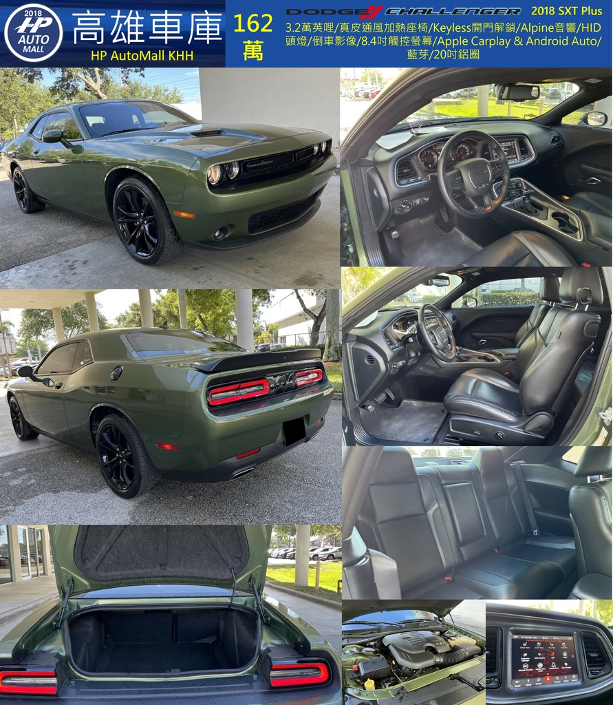 HP Automall HP高雄車庫 Dodge Challenger SXT 162萬.jpg
