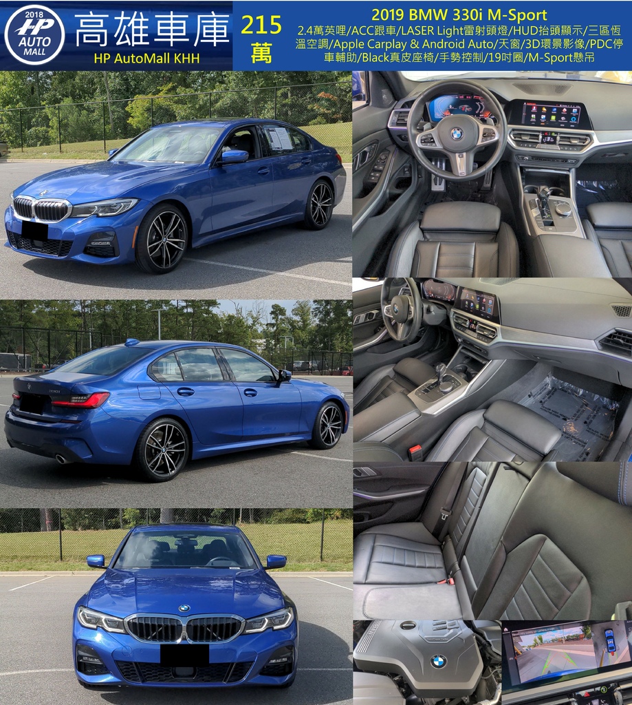 HP Automall HP高雄車庫自辦進口 BMW 330i 215萬.jpg HP Automall HP高雄車庫自辦進口 BMW 330i 215萬.jpg