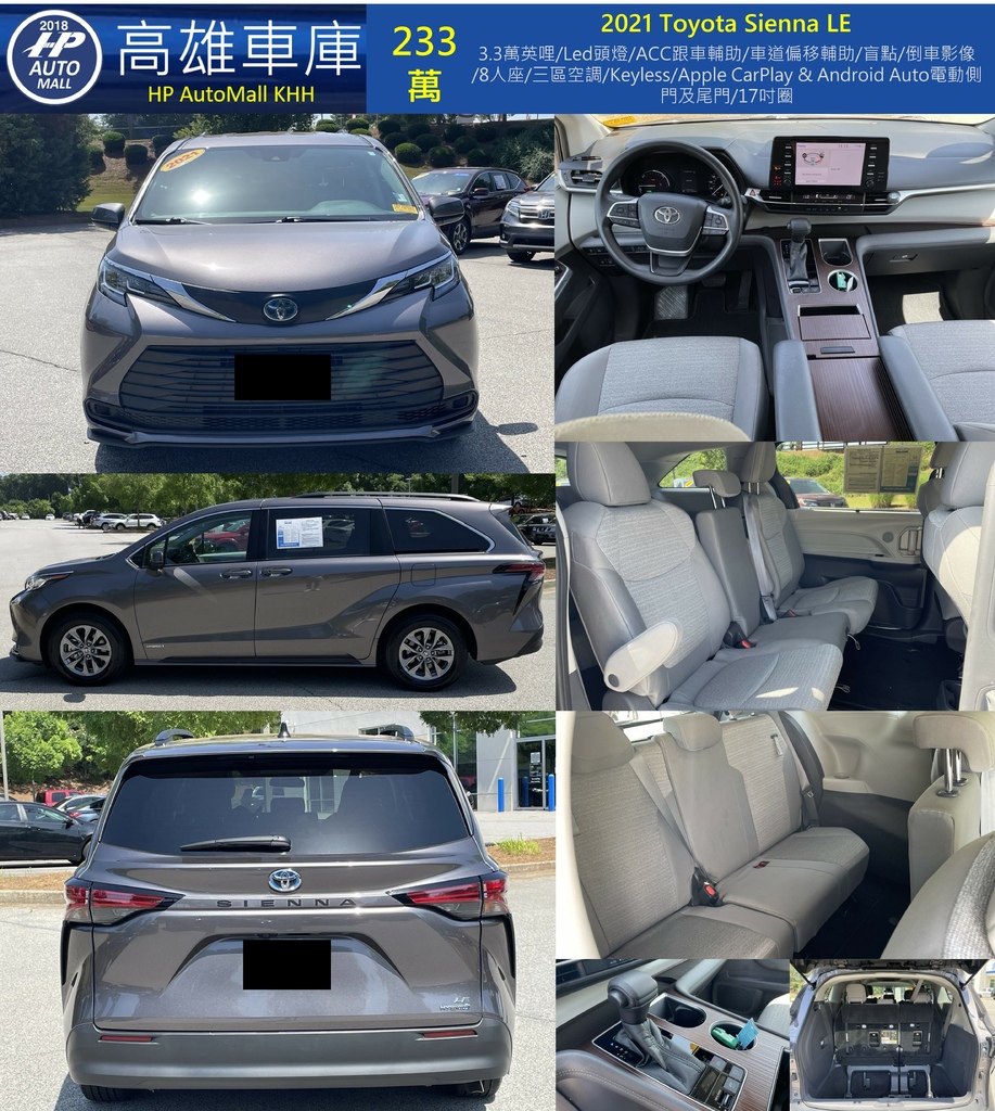 HP Automall HP高雄車庫 進口 Toyota Sienna LE 233萬.jpg