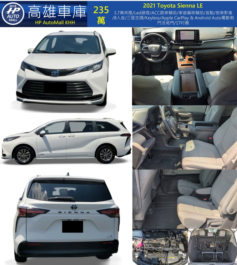 HP Automall HP高雄車庫 進口 Toyota Sienna LE 235萬.jpg