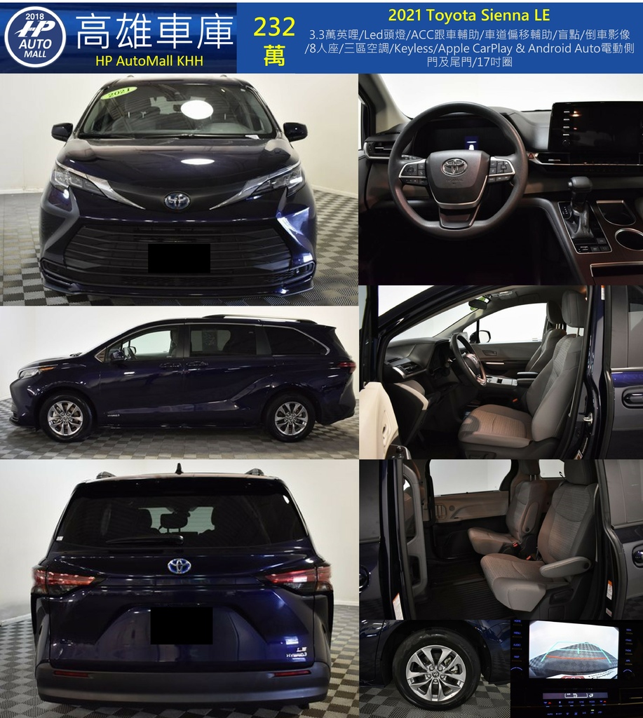 HP Automall HP高雄車庫 進口 Toyota Sienna LE 232萬.jpg