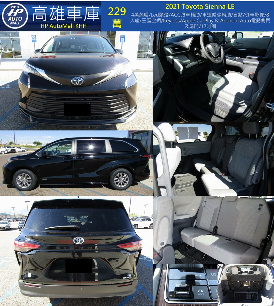 HP Automall HP高雄車庫 進口 Toyota Sienna LE 229萬.jpg