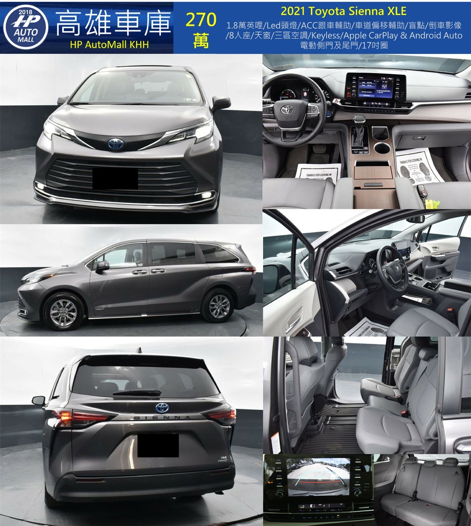 HP Automall HP高雄車庫 進口 Toyota Sienna XLE 270萬.jpg