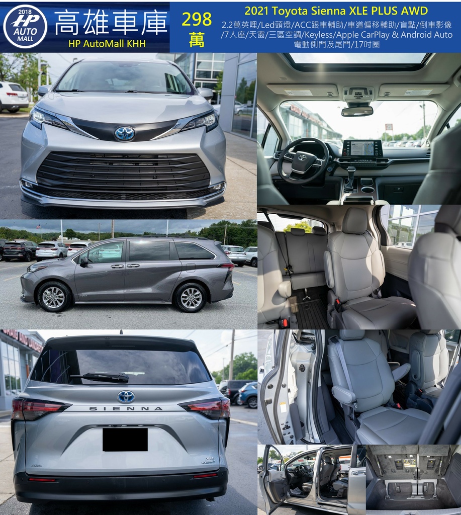 HP Automall HP高雄車庫 進口 Toyota Sienna XLE 298萬.jpg