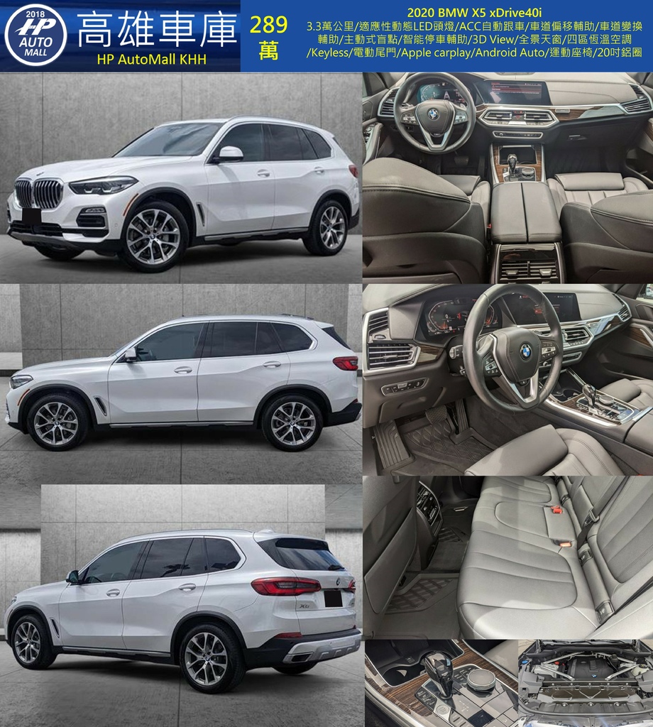 HP Automall HP高雄車庫 BMW X5 xDrive40i 289 萬.jpg