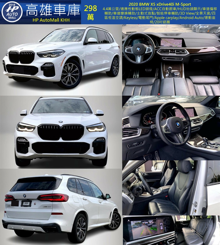 HP Automall HP高雄車庫 BMW X5 xDrive40i 298萬.jpg