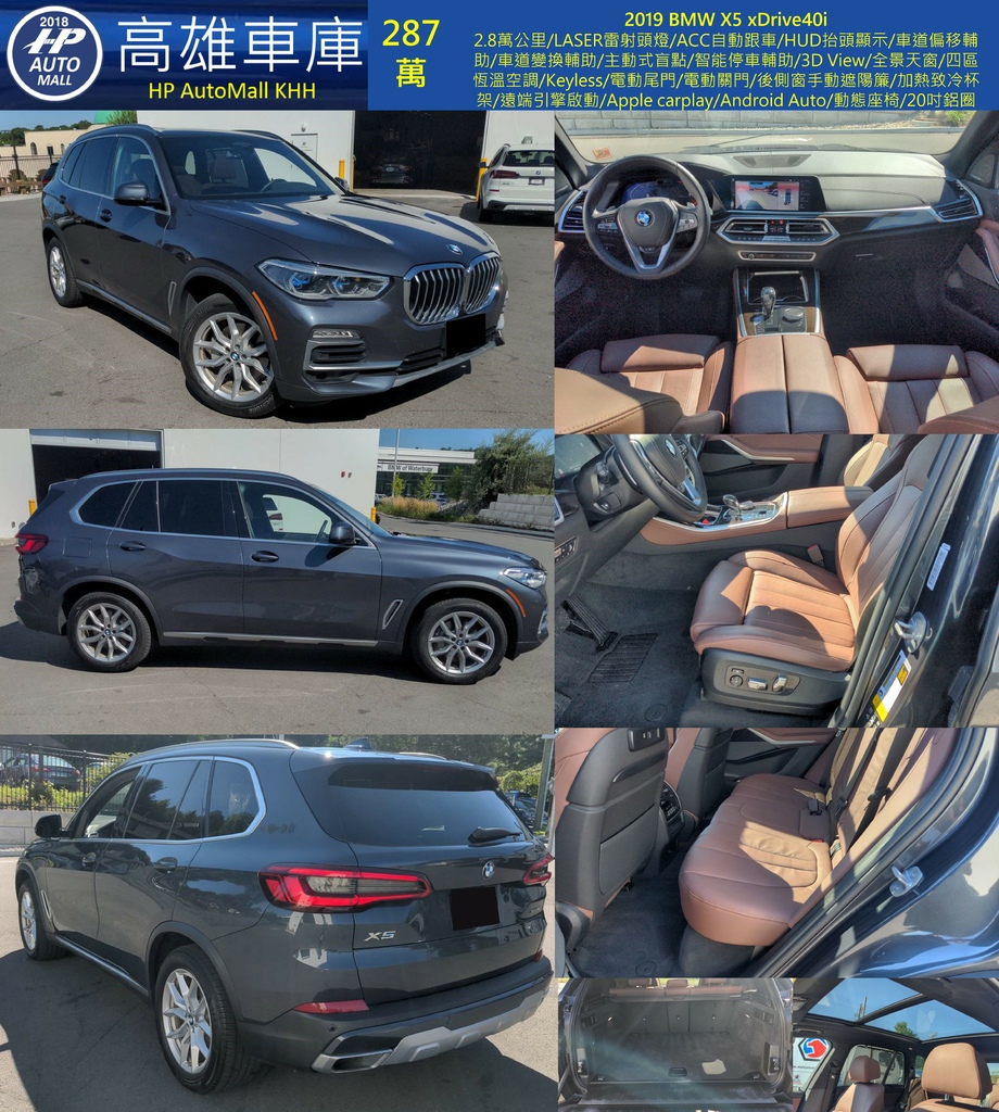 HP Automall HP高雄車庫 BMW X5 xDrive40i 287 萬.jpg