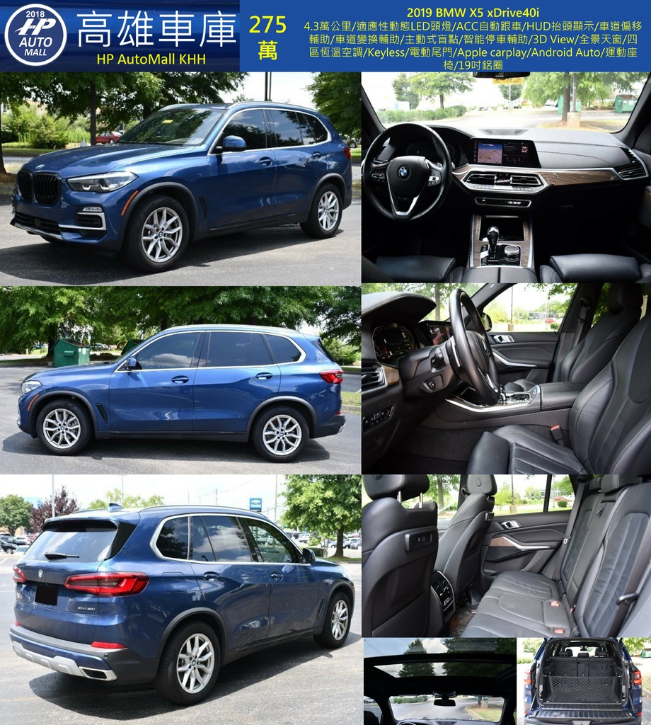 HP Automall HP高雄車庫 BMW X5 xDrive40i 275 萬.jpg