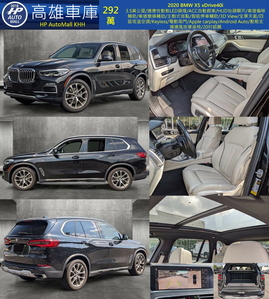 HP Automall HP高雄車庫 BMW X5 xDrive40i 292萬.jpg