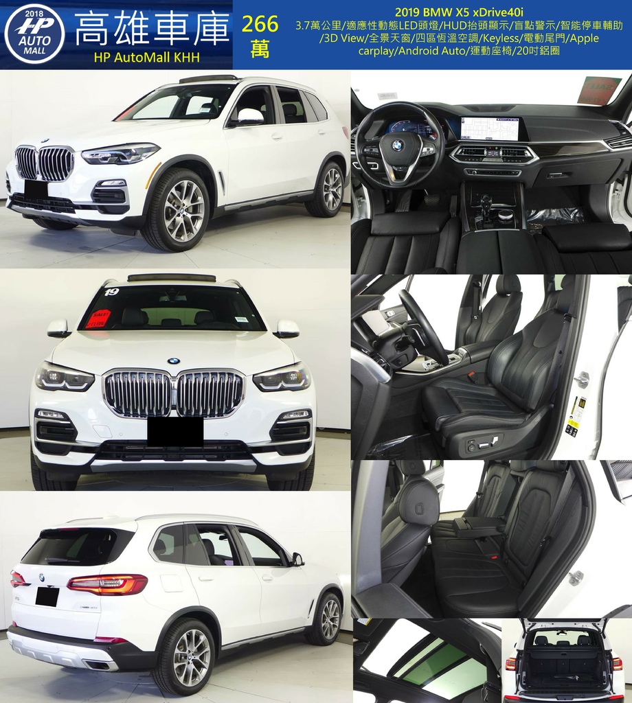 HP Automall HP高雄車庫 BMW X5 xDrive40i 266 萬.jpg