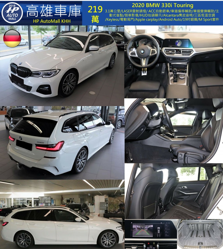 HP Automall HP高雄車庫自辦進口 BMW 330i G21 Touring 219萬.jpg HP Automall HP高雄車庫自辦進口 BMW 330i G21 Touring 219萬.jpg
