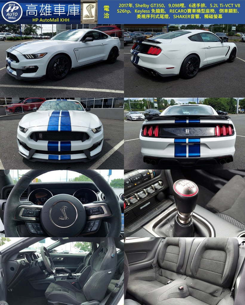 HP Automall HP高雄車庫 Ford Shelby GT350.jpg