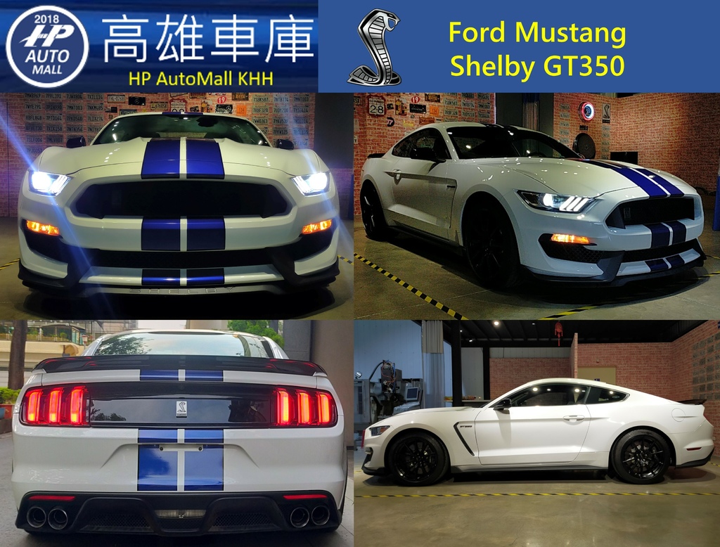 HP Automall HP高雄車庫 Ford Mustang Shelby GT350 4視圖.jpg