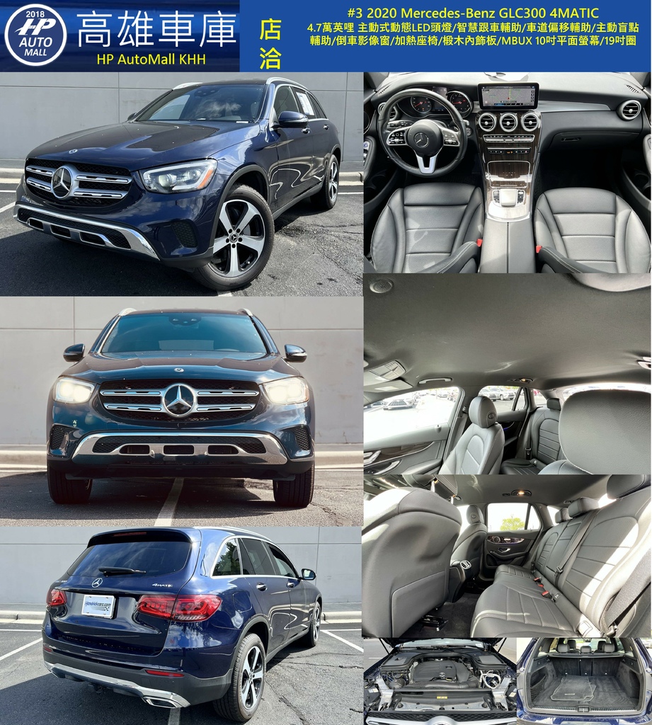 HP Automall HP高雄車庫代辦進口 Mercedes-Benz GLC300 3.jpg HP Automall HP高雄車庫代辦進口 Mercedes-Benz GLC300 3.jpg