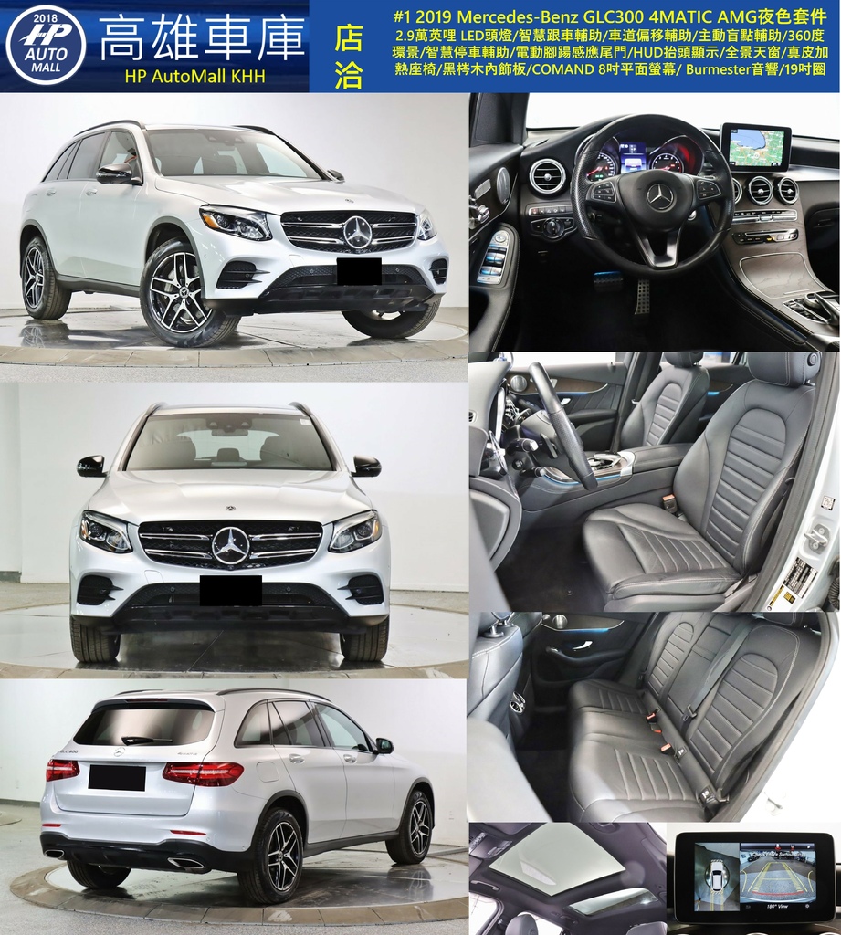 HP Automall HP高雄車庫代辦進口 Mercedes-Benz GLC300 1.jpg HP Automall HP高雄車庫代辦進口 Mercedes-Benz GLC300 1.jpg