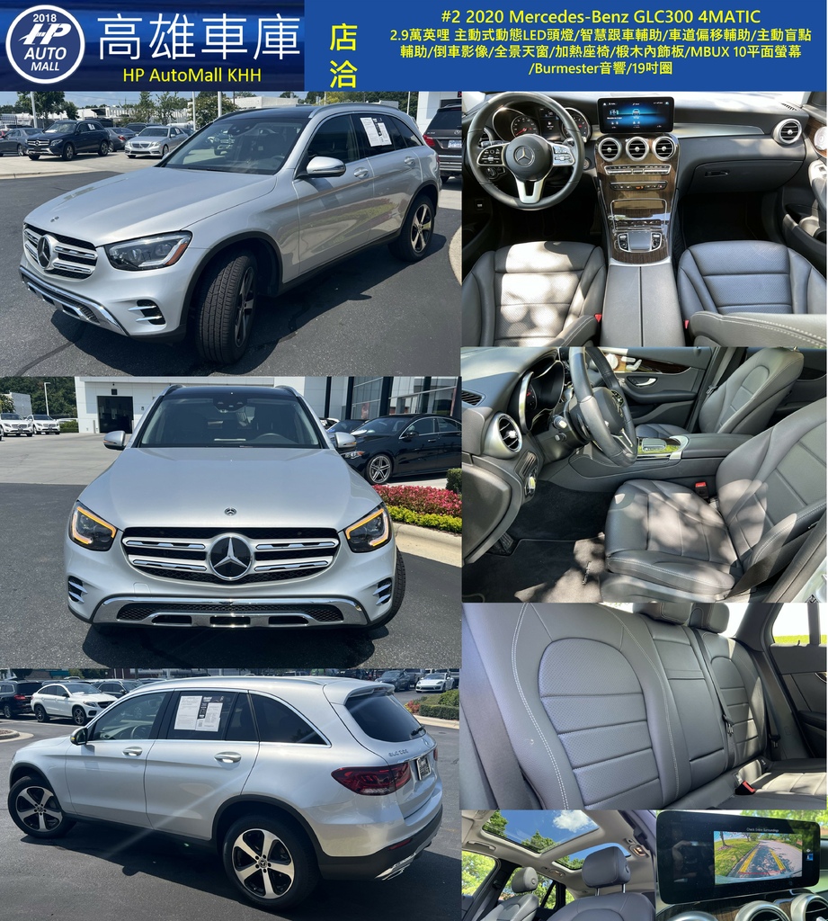 HP Automall HP高雄車庫代辦進口 Mercedes-Benz GLC300 2.jpg HP Automall HP高雄車庫代辦進口 Mercedes-Benz GLC300 2.jpg