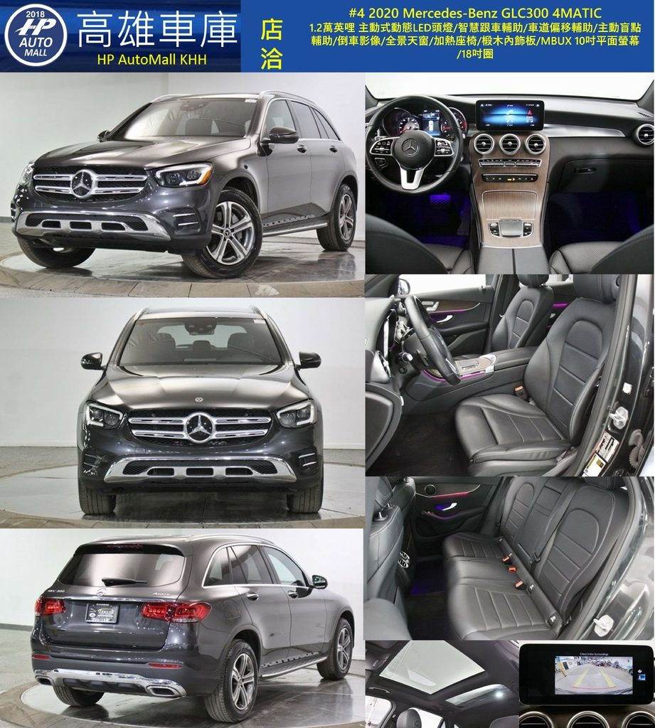 HP Automall HP高雄車庫代辦進口 Mercedes-Benz GLC300 4.jpg HP Automall HP高雄車庫代辦進口 Mercedes-Benz GLC300 4.jpg
