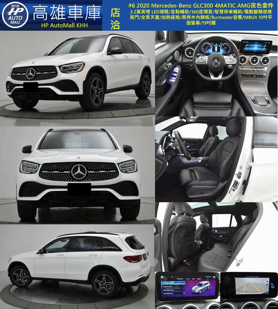 HP Automall HP高雄車庫代辦進口 Mercedes-Benz GLC300 6.jpg HP Automall HP高雄車庫代辦進口 Mercedes-Benz GLC300 6.jpg