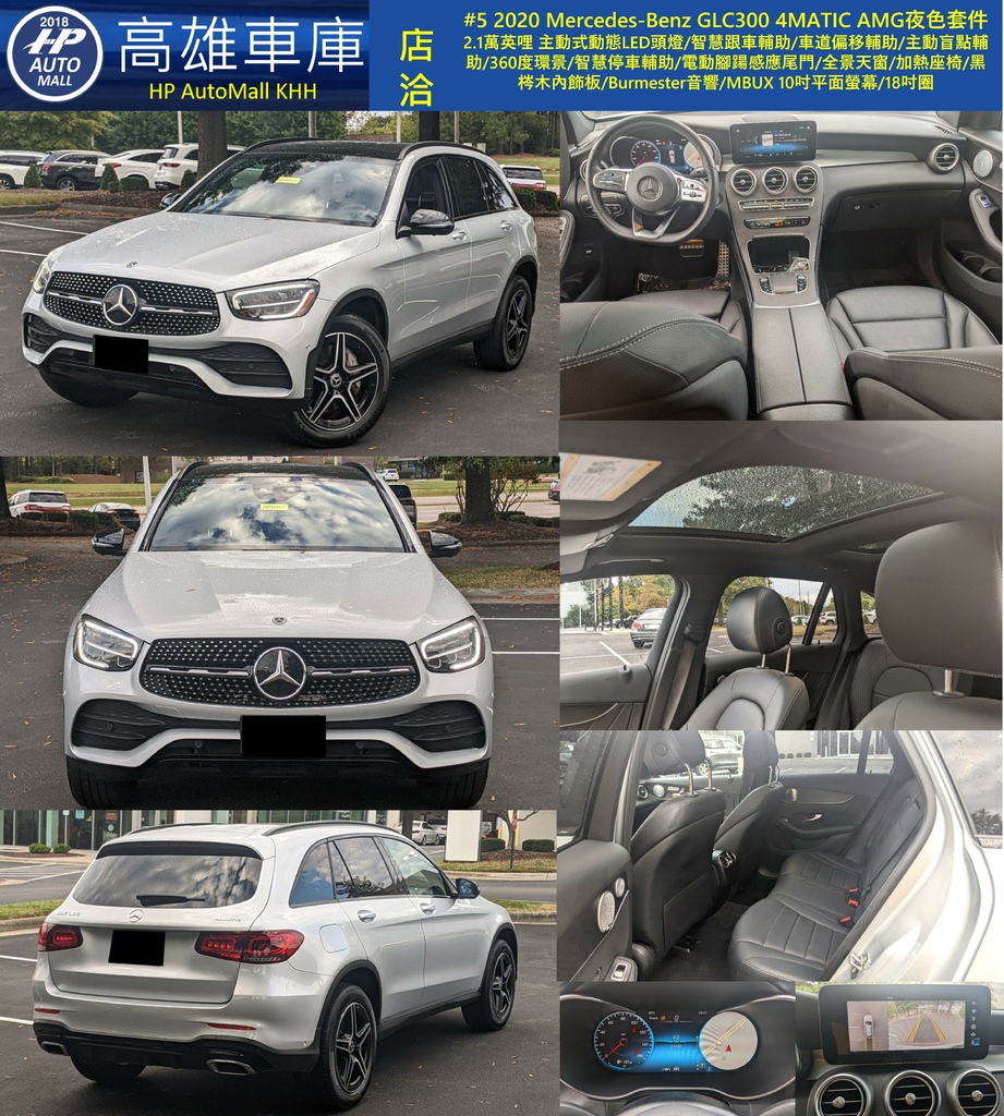HP Automall HP高雄車庫代辦進口 Mercedes-Benz GLC300 5.jpg HP Automall HP高雄車庫代辦進口 Mercedes-Benz GLC300 5.jpg