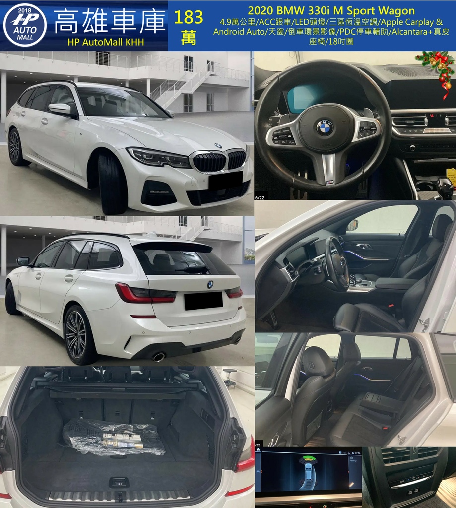 HP Automall HP高雄車庫 BMW 330i G21 183萬.jpg HP Automall HP高雄車庫 BMW 330i G21 183萬.jpg