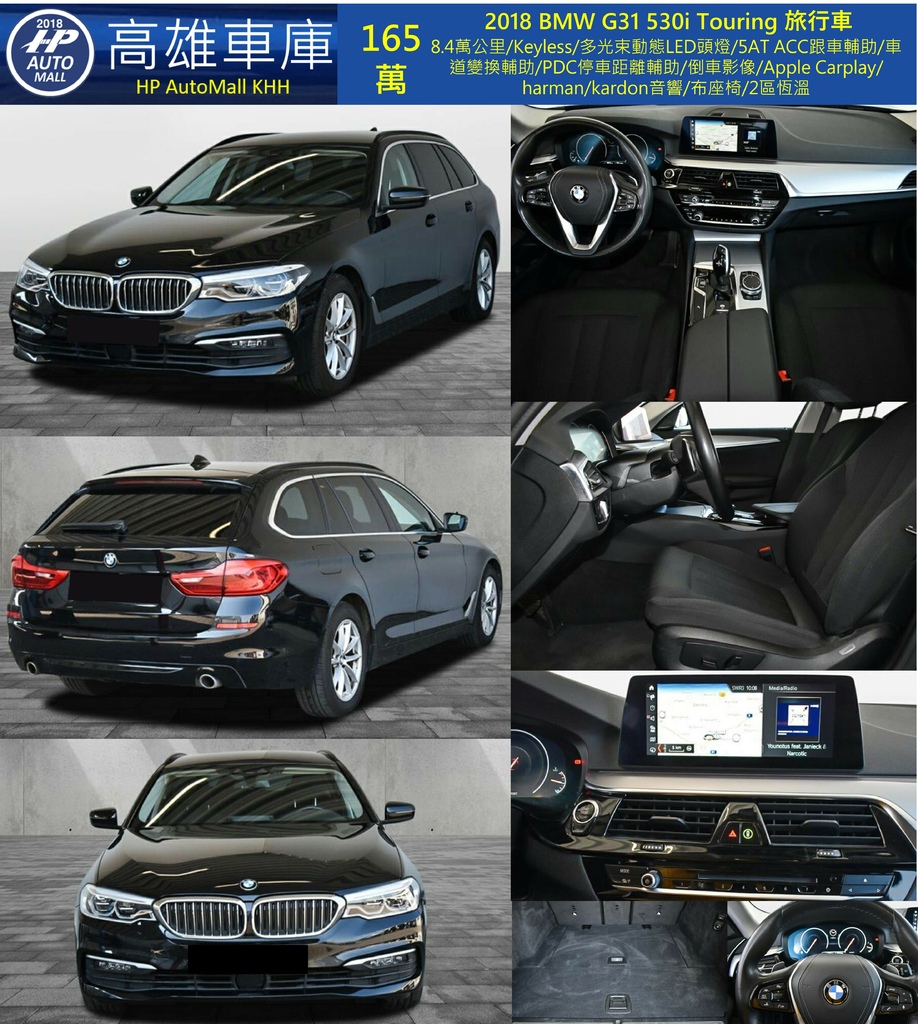 HP Automall HP高雄車庫 BMW G31 530i Touring 165萬.jpg