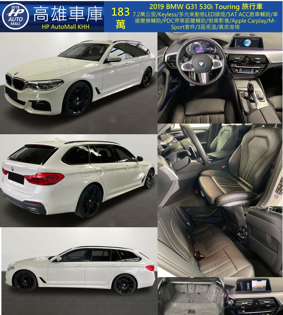 HP Automall HP高雄車庫 BMW G31 530i Touring 183萬.jpg