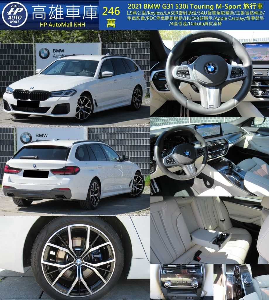 HP Automall HP高雄車庫 2021 BMW G31 530i Touring M Sport 246萬.jpg