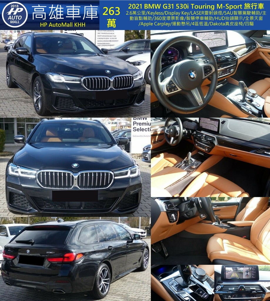 HP Automall HP高雄車庫 BMW G31 530i Touring 263萬.jpg