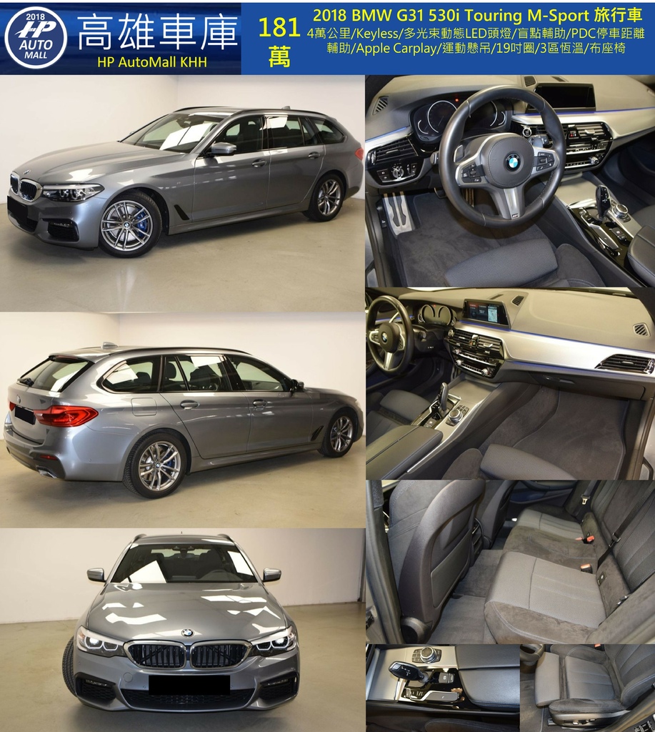 HP Automall HP高雄車庫 BMW G31 530i Touring 181萬.jpg