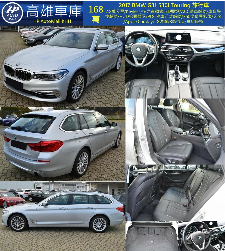 HP Automall HP高雄車庫 BMW G31 530i Touring 168萬.jpg