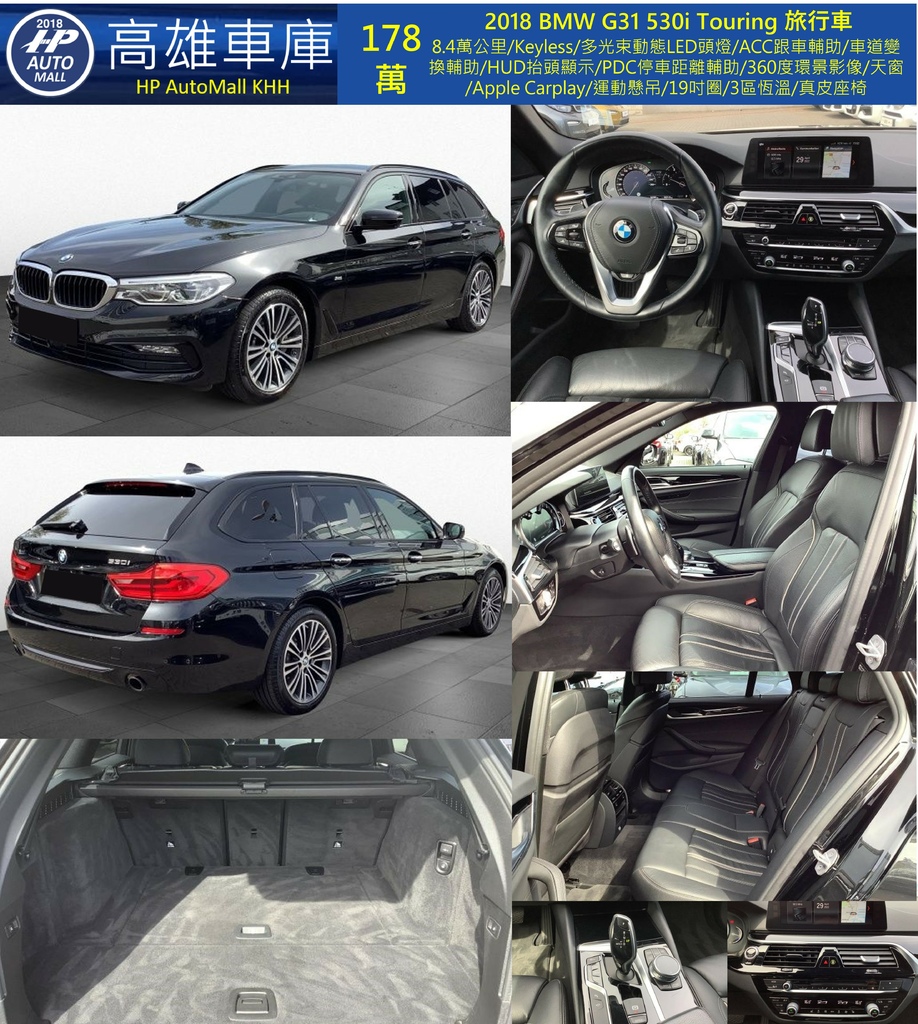 HP Automall HP高雄車庫 BMW G31 530i Touring 178萬.jpg
