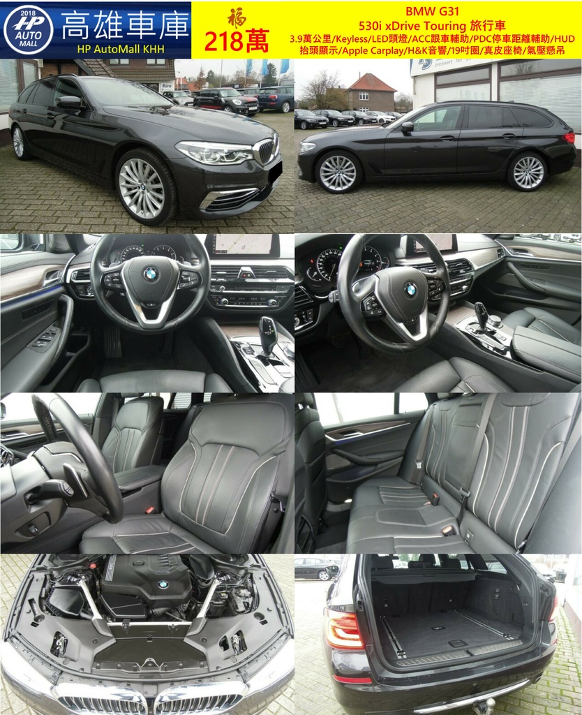 HP Automall HP高雄車庫 進口歐規2017 BMW G31 530i xDrive Touring旅行車.jpg