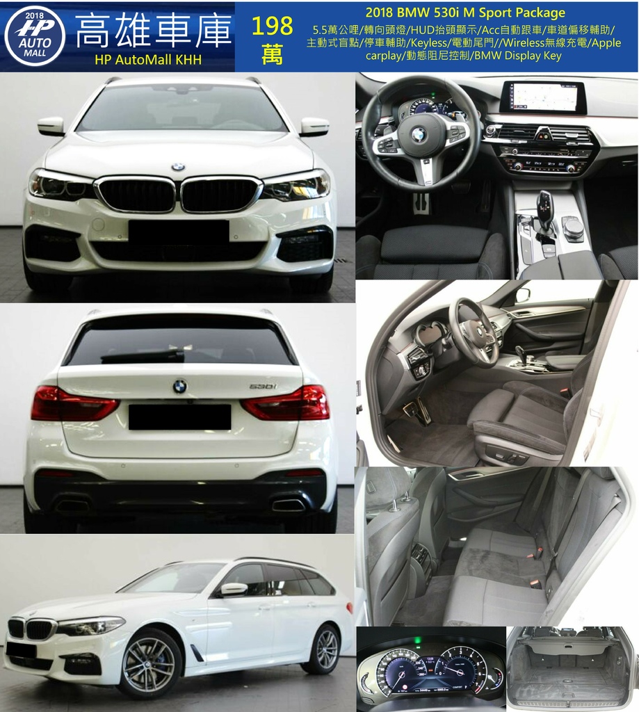 HP Automall HP高雄車庫 進口 BMW 530i M Sport 198萬.jpg