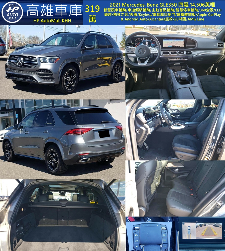 HP Automall Benz GLE350 319萬.jpg