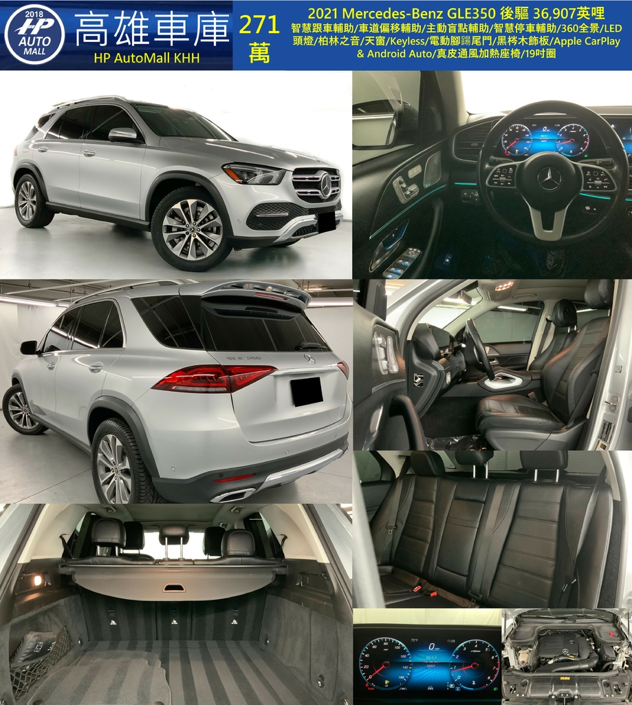 HP Automall Benz GLE350 271萬.jpg