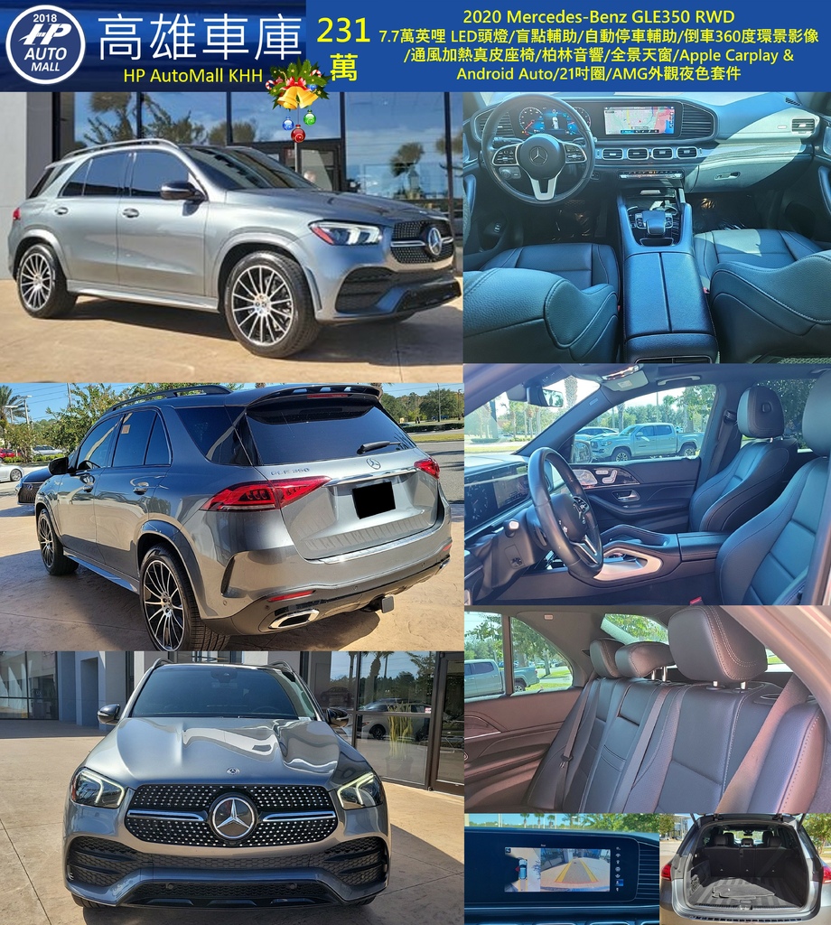 HP Automall Benz GLE350 231萬.jpg